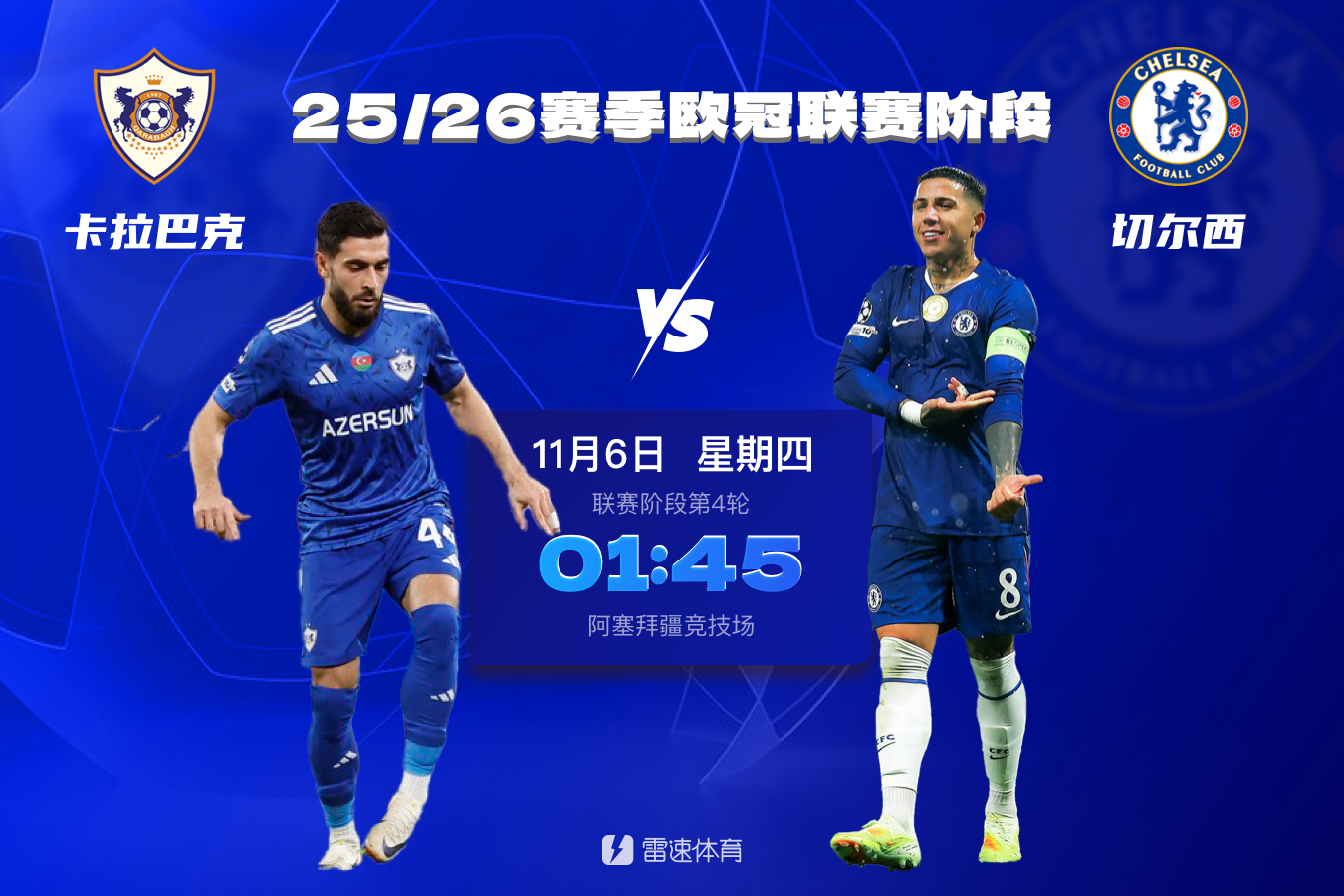 欧冠联赛阶段对阵备份 5.png